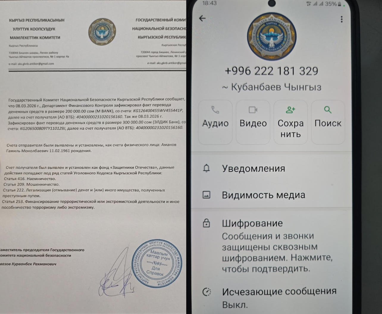 УКМК интернетте тарап жаткан жасалма документ боюнча үн катты