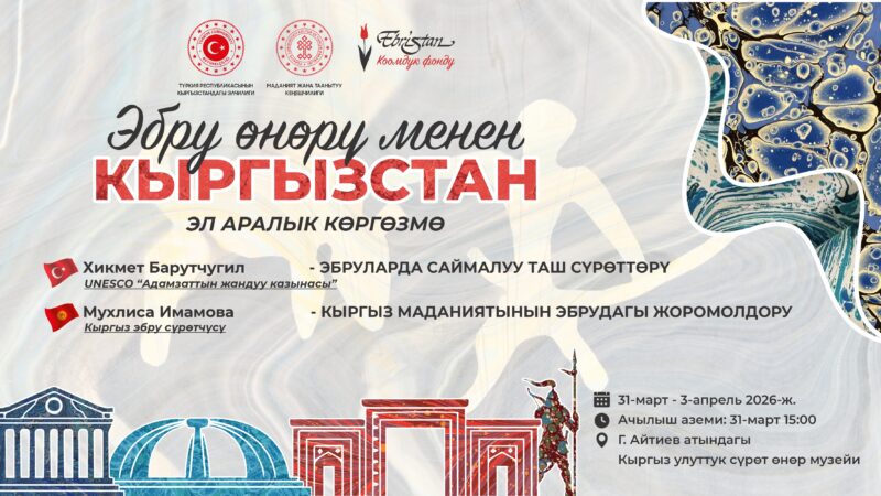 Эбру өнөрүнүн ата журтуна сапары: Бишкекте өзгөчө көргөзмө