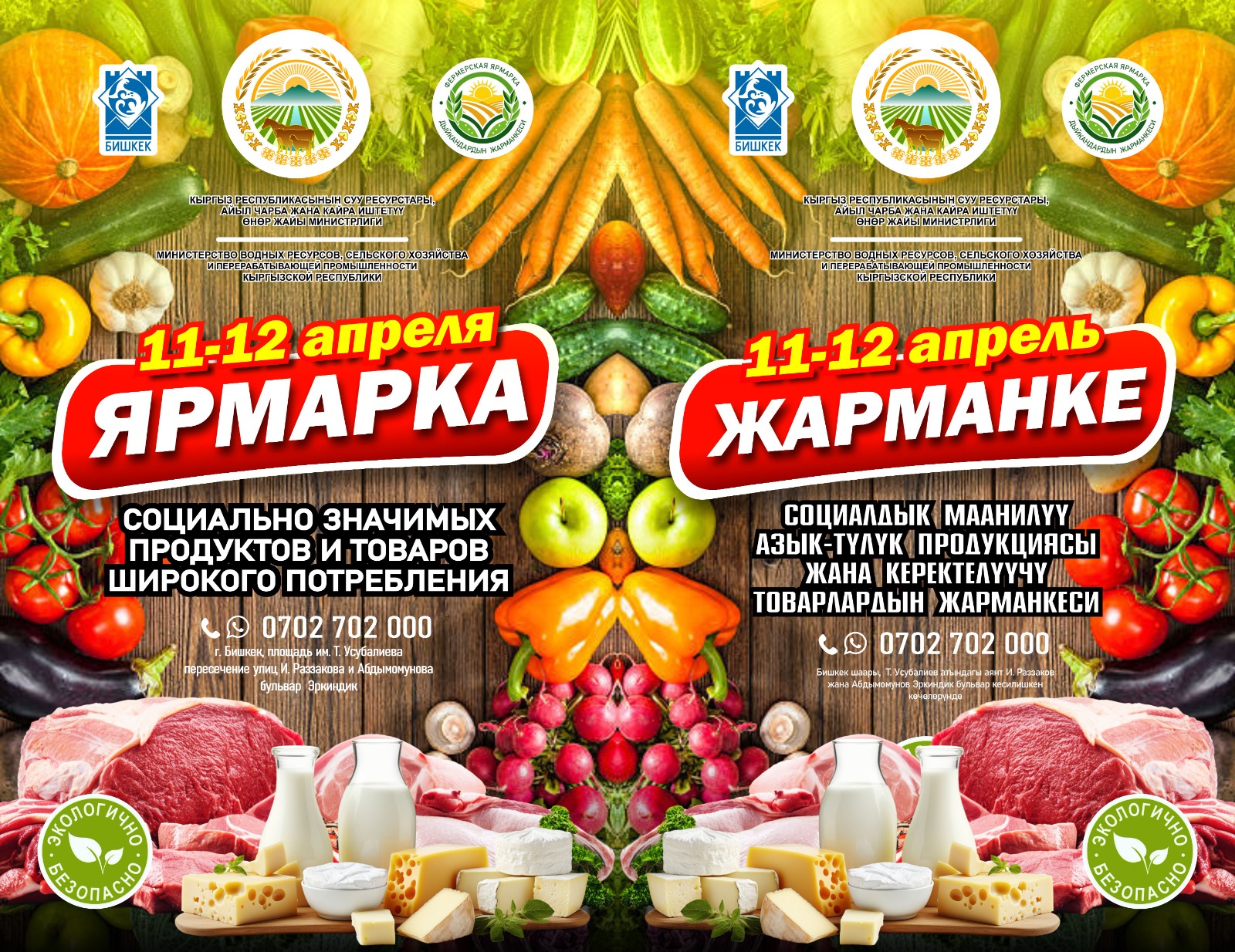 Бишкекте азык-түлүк жарманкелери өткөрүлүп жатат