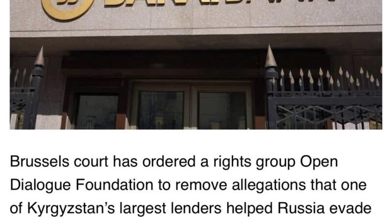 Брюссель соту санкция жарыяланган кыргыз банкына коюлган айыптоолорду негизсиз деп тапты