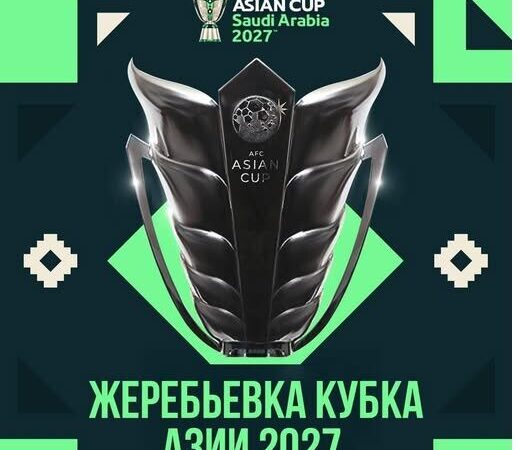 Азия Кубогу −2027: Чучукулак тартуу аземи 9-майда өтөт