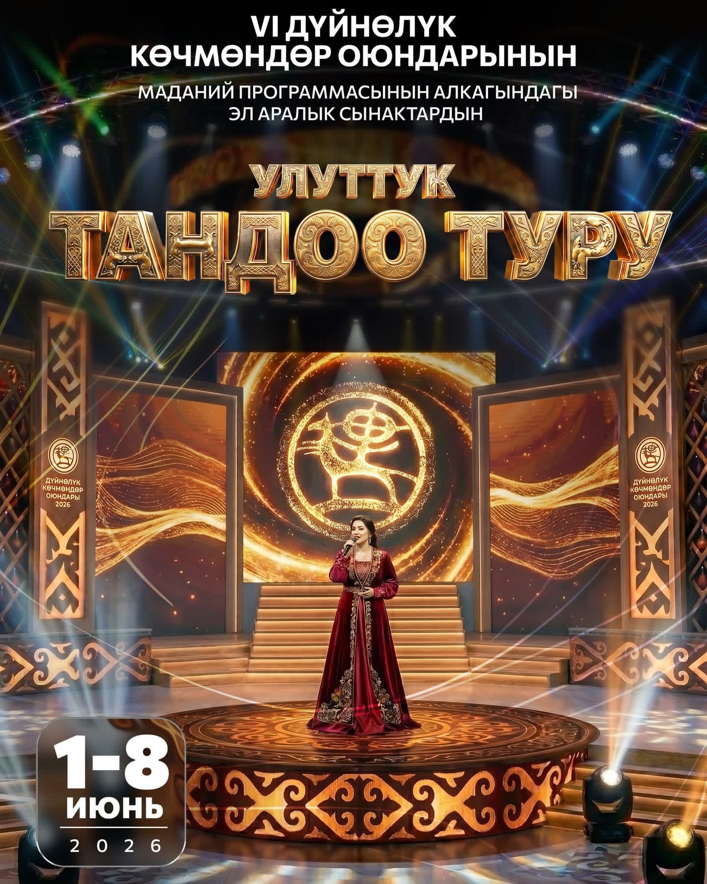 VI Дүйнөлүк Көчмөндөр оюндарынын эл аралык сынактарына улуттук тандоо туру башталды