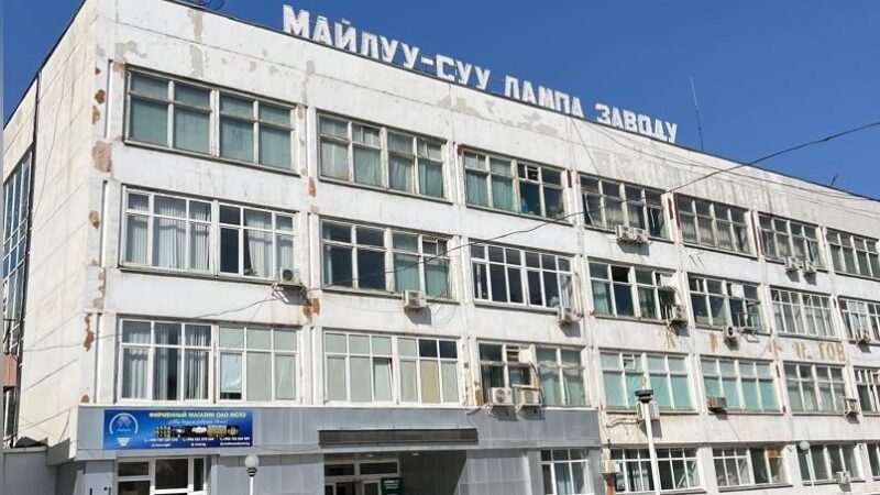 Майлуу-Суу лампа заводу кайрадан ишке кирүүдө