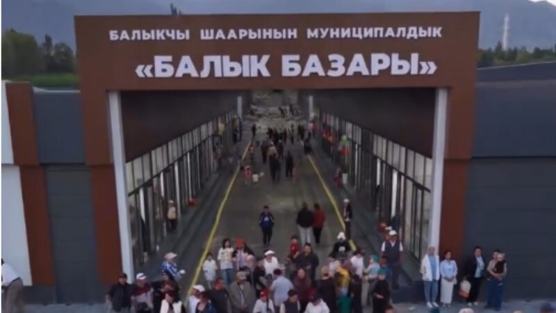 Балыкчыда жаңы заманбап муниципалдык балык базары салтанаттуу ачылды