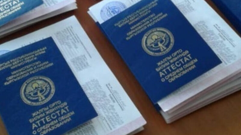 Быйыл орто мектептин бүтүрүүчүлөрүнө аттестат 26-июнда тапшырылат