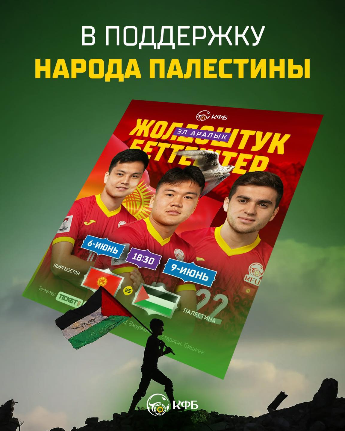 Кыргызстан- Палестина беттешинен түшкөн каражаттын бир бөлүгү кайрымдуулукка багытталат