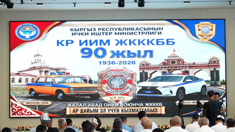 Жол коопсуздугун камсыздаган кызматка- 90 жыл