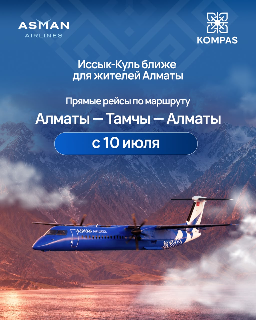 Алматы – Тамчы — Алматы багыты боюнча түз авиакаттамы кайрадан жанданды