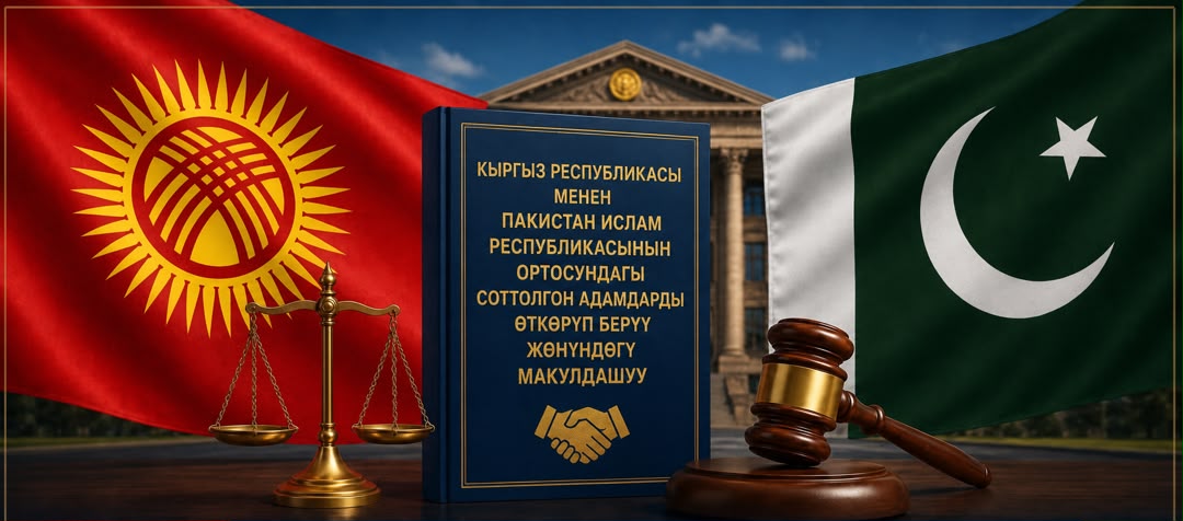 Кыргызстан менен Пакистан соттолгондорду өткөрүп берүү боюнча макулдашууну күчүнө киргизди