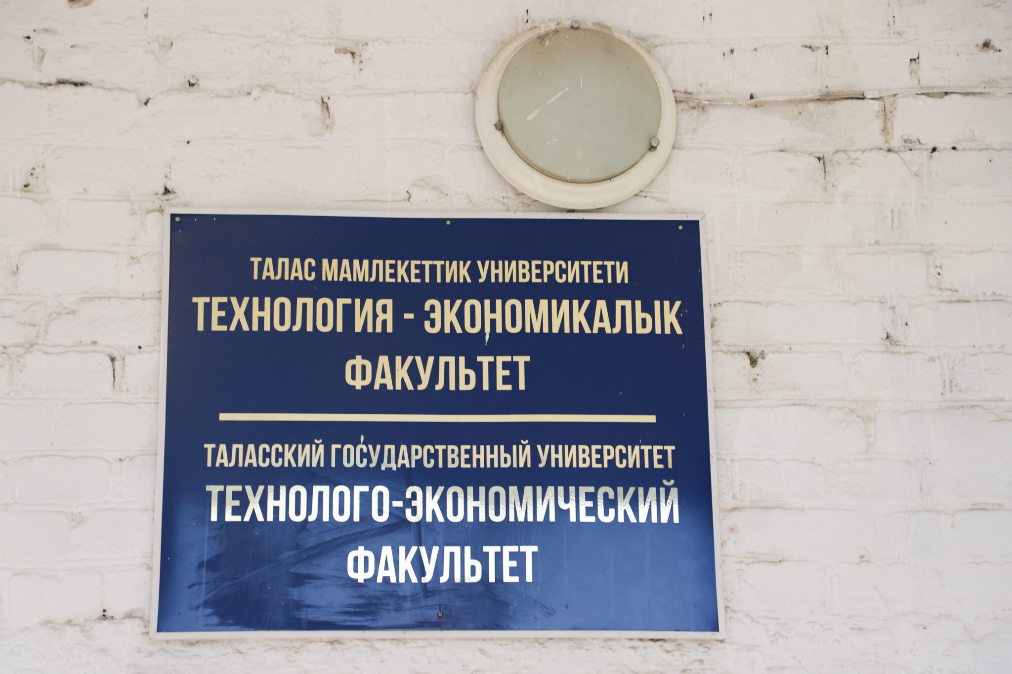 Талас шаарында  5 кабаттуу университеттин кампусу курулууда