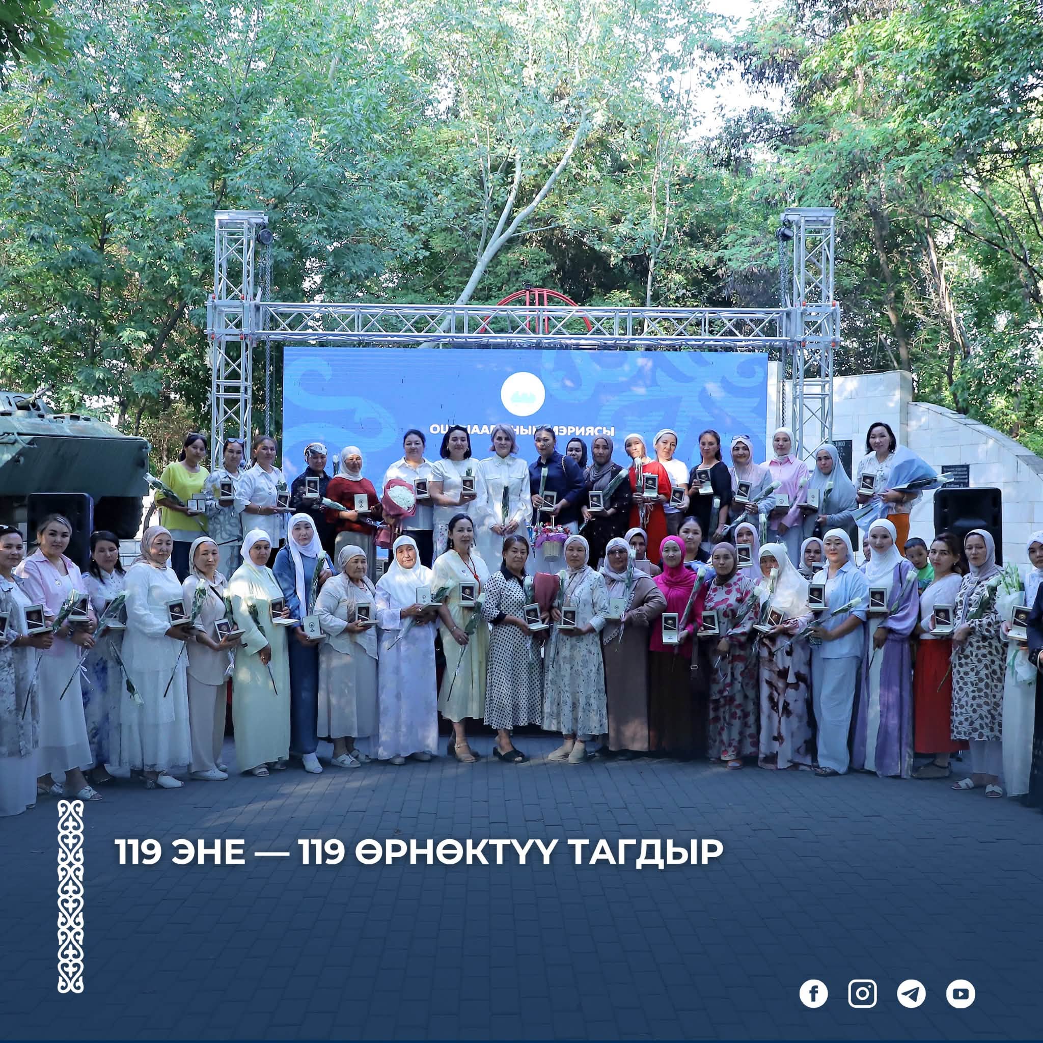 Ошто 119 көп балалуу энеге мамлекеттик сыйлыктар тапшырылды