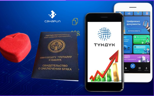 Никени каттоого арызды эми «Түндүк» тиркемеси аркылуу берүүгө болот