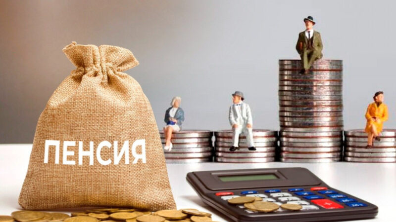 Пенсиялык топтоолорду турак жайга колдонууга болот