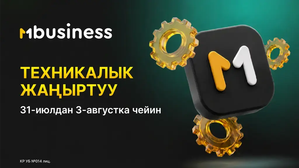 MBusiness 31-июлдан 3-августка чейин убактылуу иштебейт