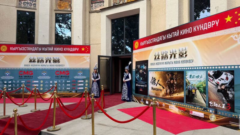 Бишкекте Кытай кино күндөрү өттү