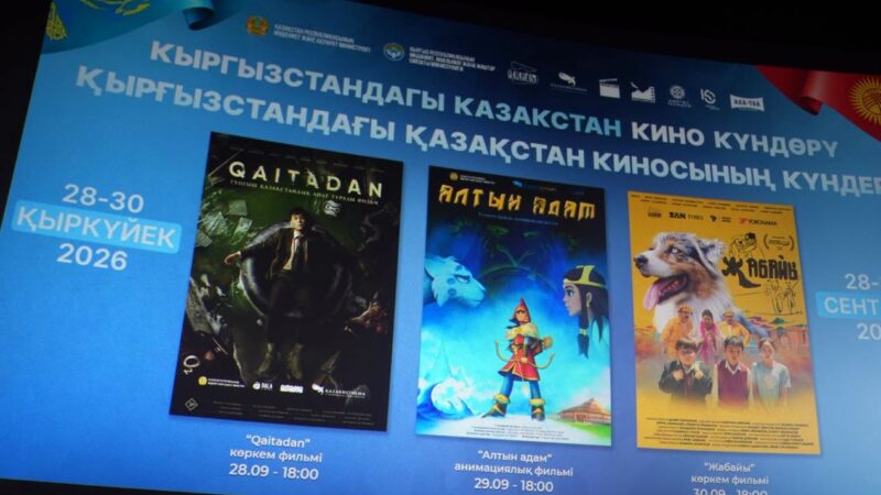 Бишкекте казак киносунун күндөрү башталды