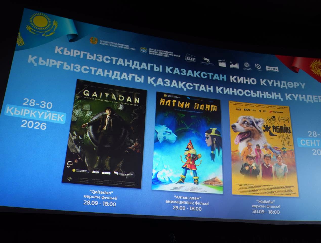 Бишкекте казак киносунун күндөрү башталды