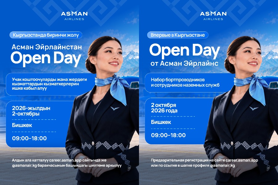 Асман Эйрлайнс биринчи жолу борт коштоочулар үчүн Open Day өткөрөт