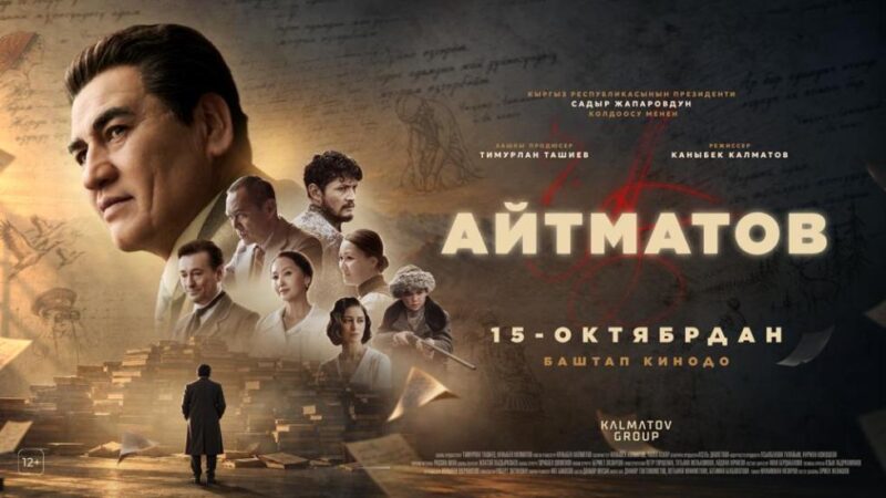 “Айтматов” тасмасы Стамбулдагы кинофестивалды ачат
