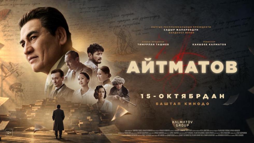 “Айтматов” тасмасы Стамбулдагы кинофестивалды ачат