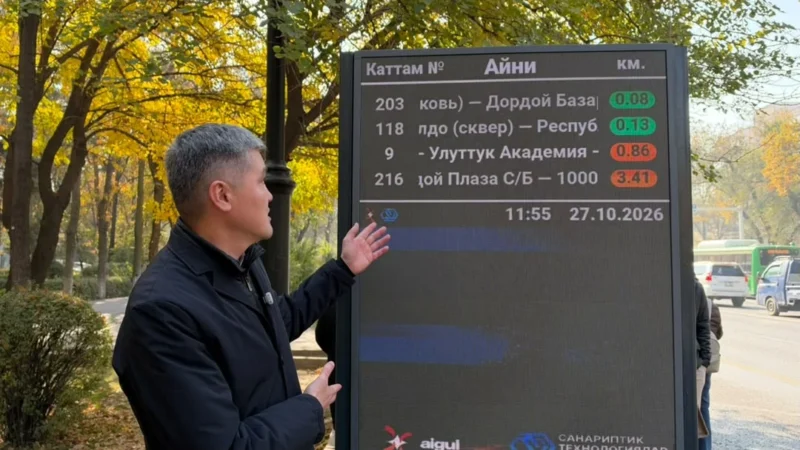 Бишкекте жаңы үлгүдөгү «акылдуу» аялдамалар пайда болду