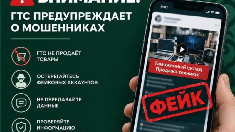 Бажы кызматы алдамчылардан сак болууга чакырат